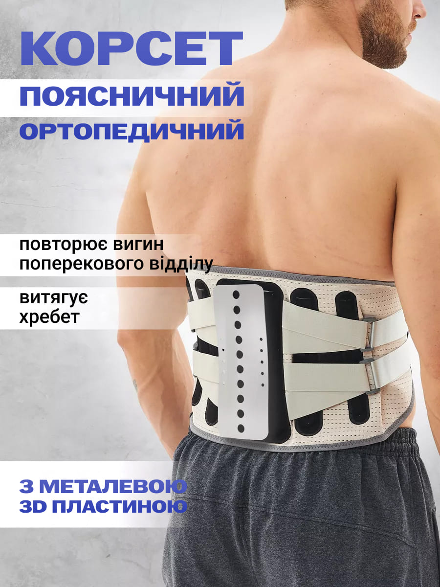 поперековий корсет
